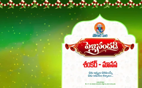 Telugu Wedding Flex