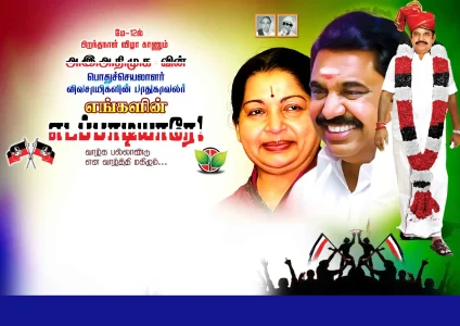 ADMK EPS BIRTHDAY