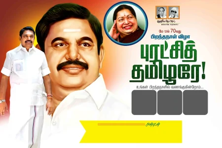 ADMK EPS BIRTHDAY