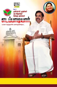 ADMK EPS BIRTHDAY