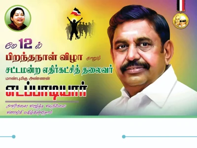 ADMK EPS BIRTHDAY