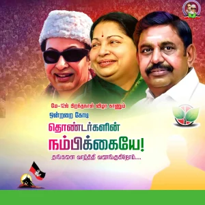 ADMK EPS BIRTHDAY