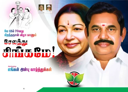 ADMK EPS BIRTHDAY