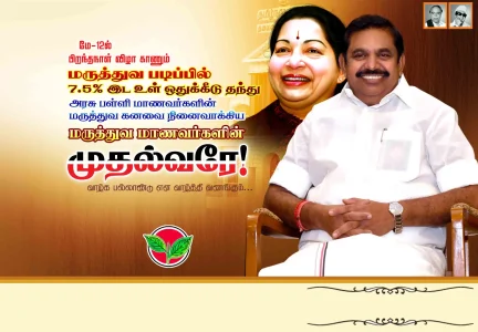 ADMK EPS BIRTHDAY