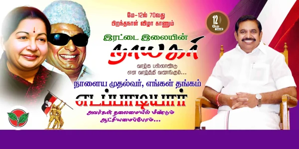 ADMK EPS BIRTHDAY