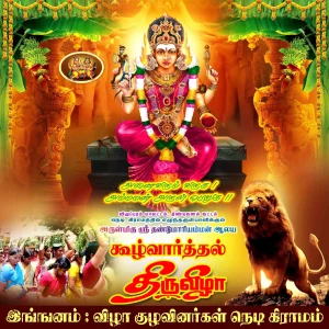 Tamil Flex