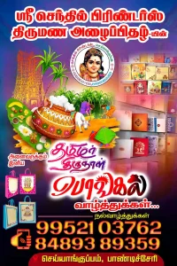 Tamil Flex