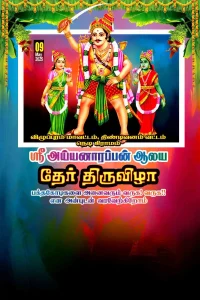 Tamil Flex