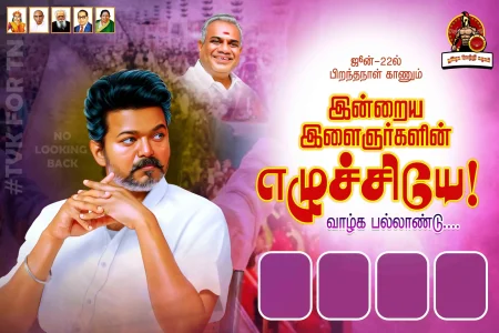 TVK VIjay