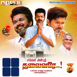 TVK VIjay