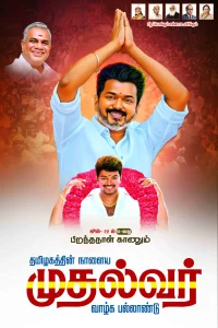 TVK VIjay
