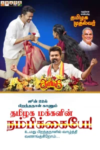 TVK VIjay