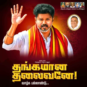 TVK VIjay