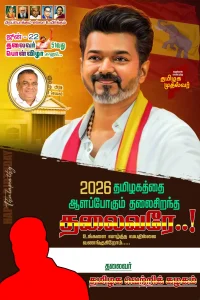TVK VIjay