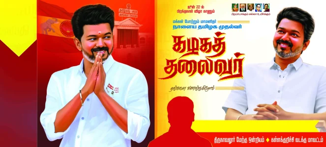 TVK VIjay