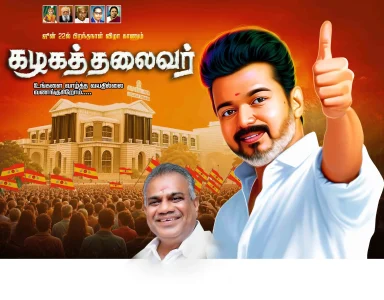 TVK VIjay