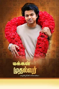 TVK VIjay