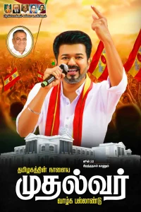 TVK VIjay