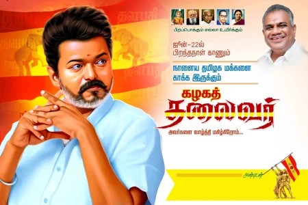 TVK VIjay