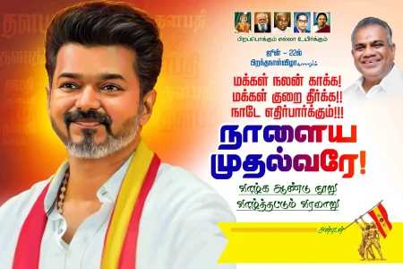 TVK VIjay