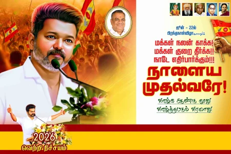 TVK VIjay