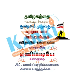 ADMK EPS Election Campaign Flex Design PSD – July 2025 Collection