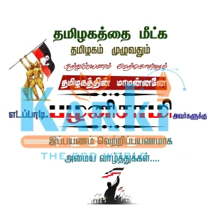 ADMK EPS Election Campaign Flex Design PSD – July 2025 Collection