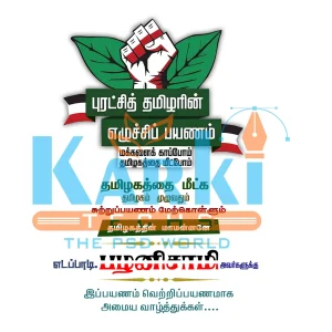 ADMK EPS Election Campaign Flex Design PSD – July 2025 Collection