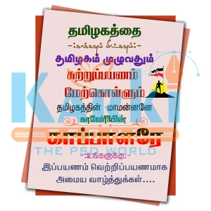 ADMK EPS Election Campaign Flex Design PSD – July 2025 Collection