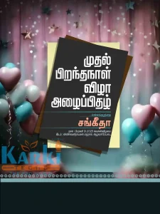 Tamil invitation psd