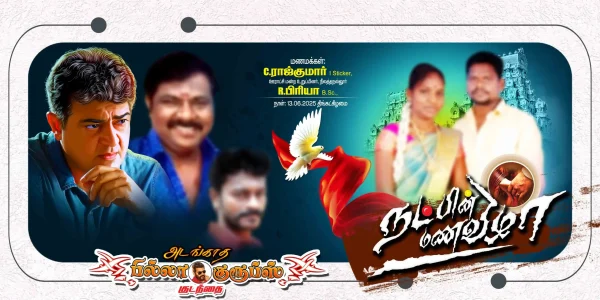 Tamil Wedding Flex Design PSD – July 2025 Collection