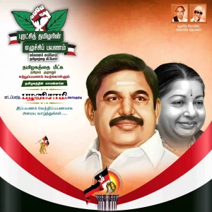 ADMK EPS Election Campaign Flex Design PSD – July 2025 Collection