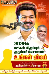 TVK Manadu