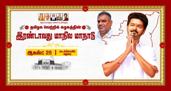 TVK Manadu