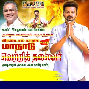 TVK Manadu