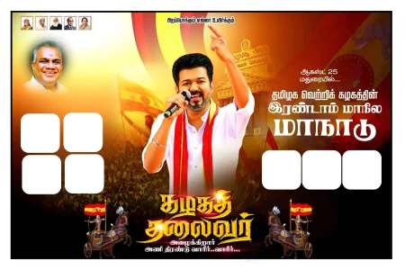 TVK Manadu