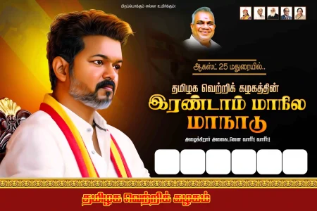 TVK Manadu