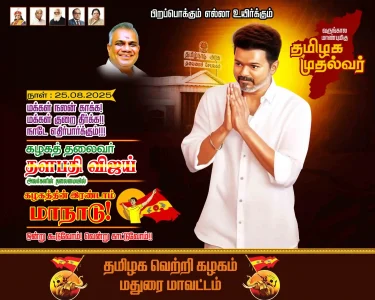 TVK Manadu