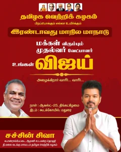 TVK Manadu