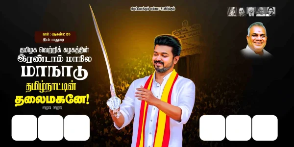 TVK Manadu