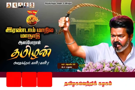 TVK Manadu