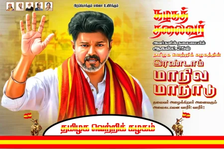 TVK Manadu