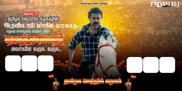 TVK Manadu