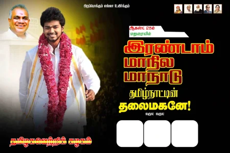 TVK Manadu