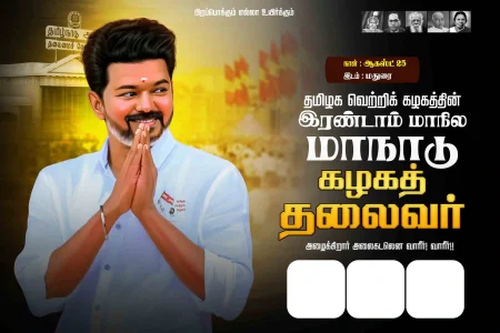 TVK Manadu