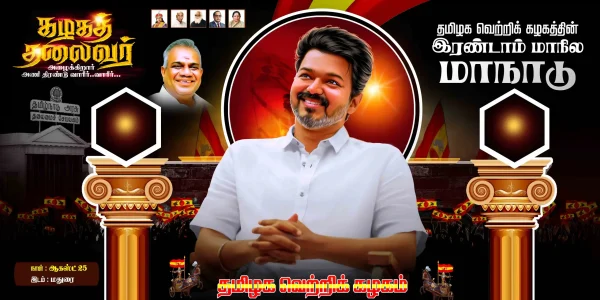 TVK Manadu