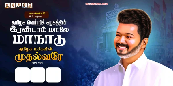 TVK Manadu