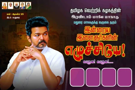 TVK Manadu