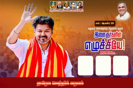 TVK Manadu