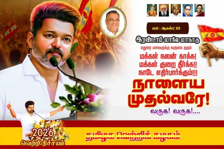 TVK Manadu